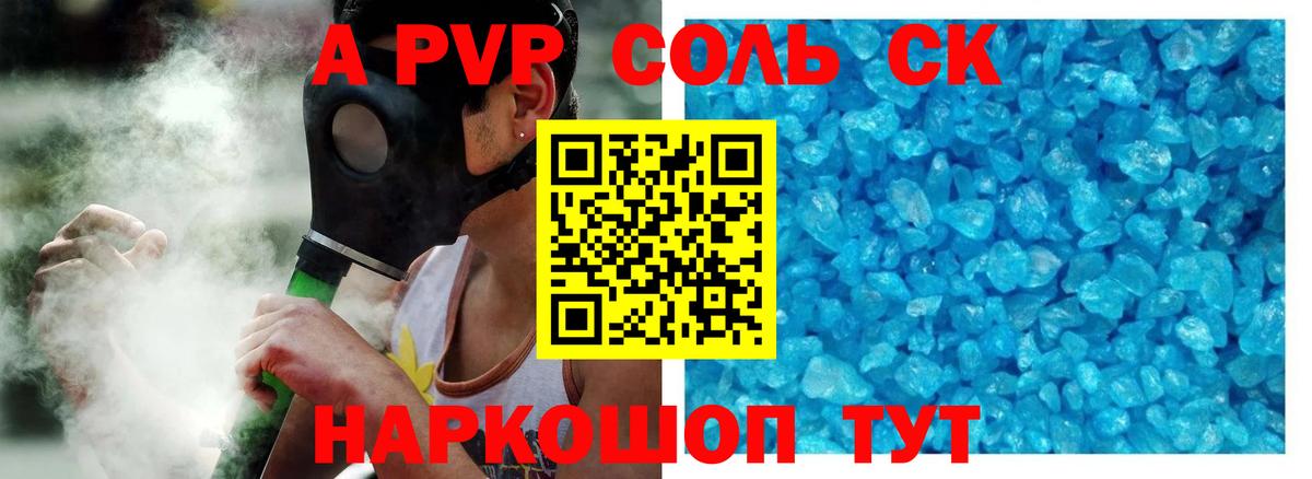 APVP Crystall  A-PVP крисы CK  Магадан  А ПВП  Альфа ПВП VHQ  Вход с VPN 