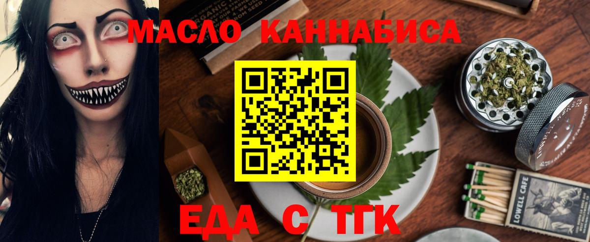 Еда ТГК конопля  Вход с VPN  Магадан 