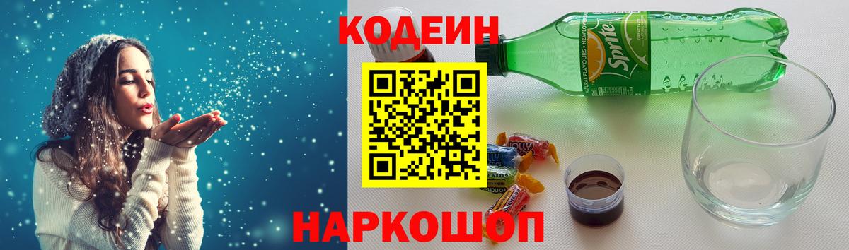 Codein Purple Drank Магадан
